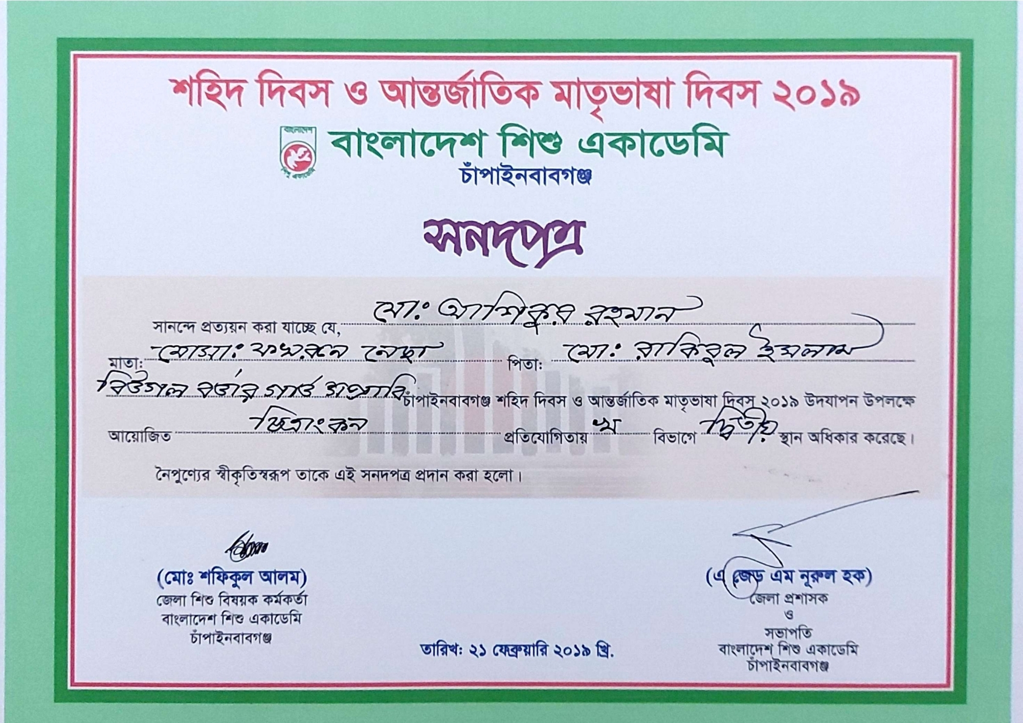 Other Certificates of Md. Ashikur Rahman (Ayon)